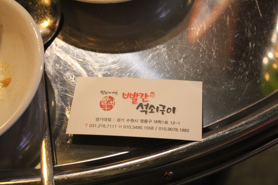 경기대 후문 맛집 분위기도 좋고 한잔 생각나는 빨간석쇠구이 관련 이미지 32