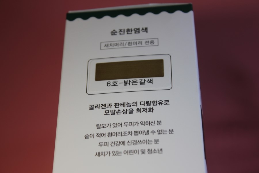 새치염색약 간만에 순하고 진하게 색이 잘나온 테라피션 순진한염색약 관련 이미지 6