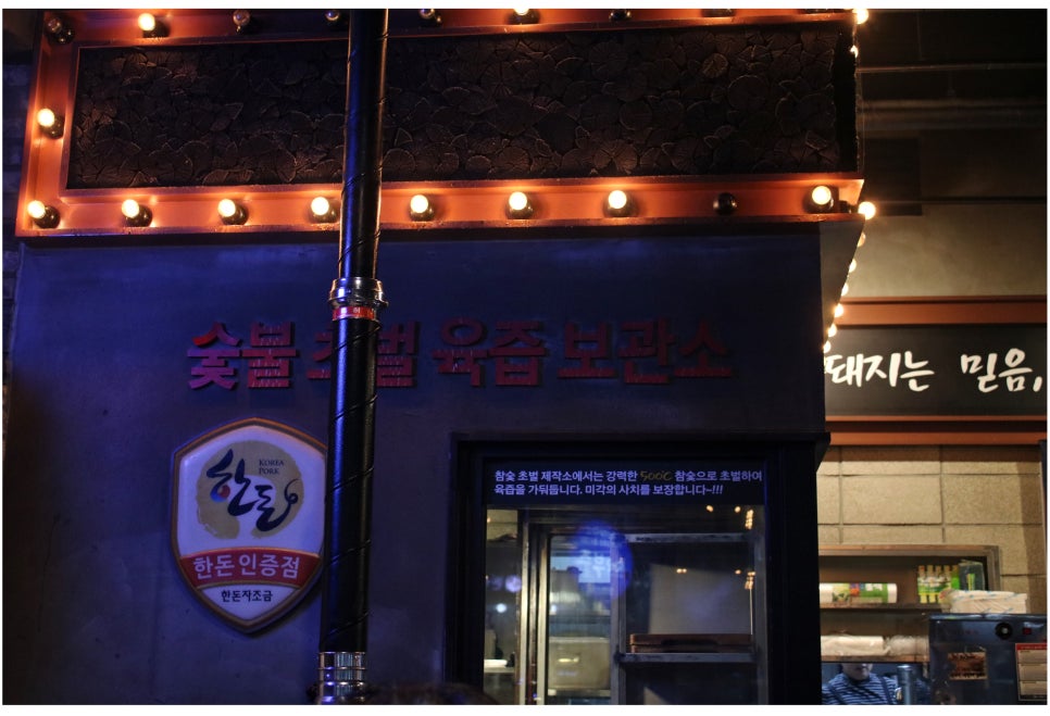 동탄 맛집 이유있는 인기의 비결 중부돼지 관련 이미지 7