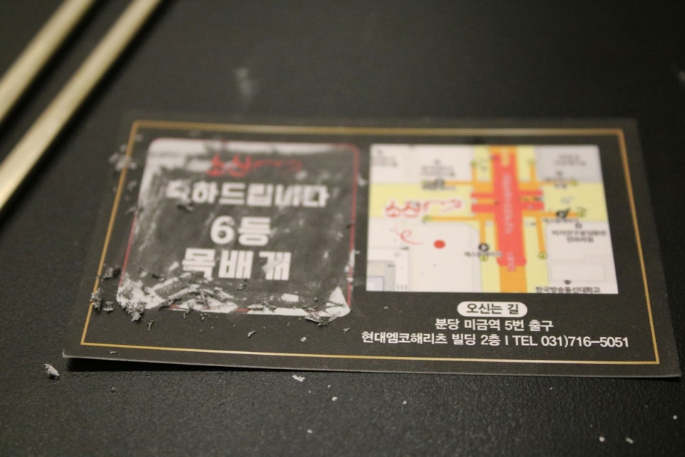 미금역 맛집 이런 식당 처음이야, 고품격으로 원하는 부위를 먹는  소신 관련 이미지 75