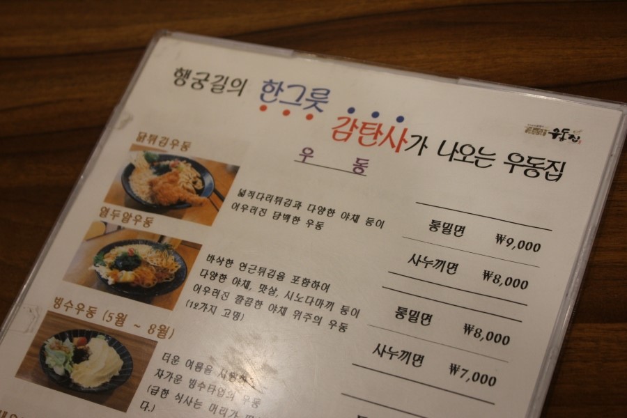 화성행궁맛집 한그릇의 예술이 느껴졌던 열두알우동집 관련 이미지 26