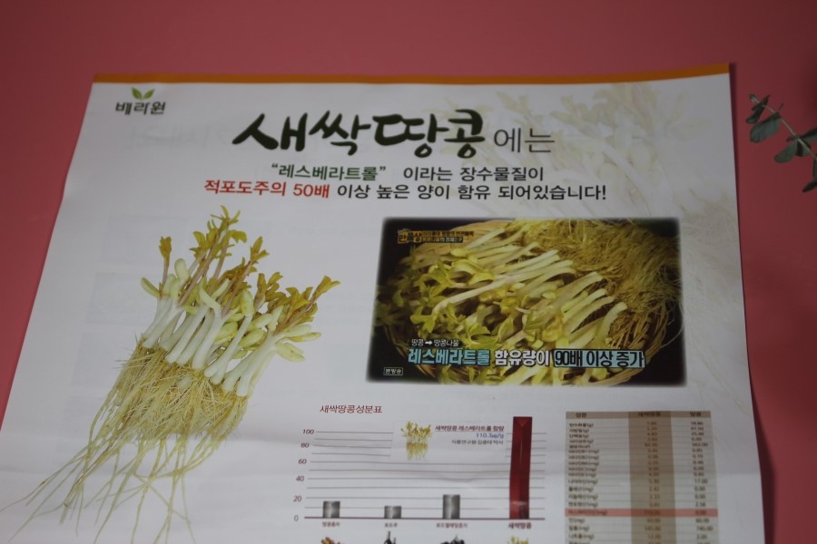 베라원에서 나온 요즘 제가 즐겨마시고 있는 땅콩새싹차 관련 이미지 7