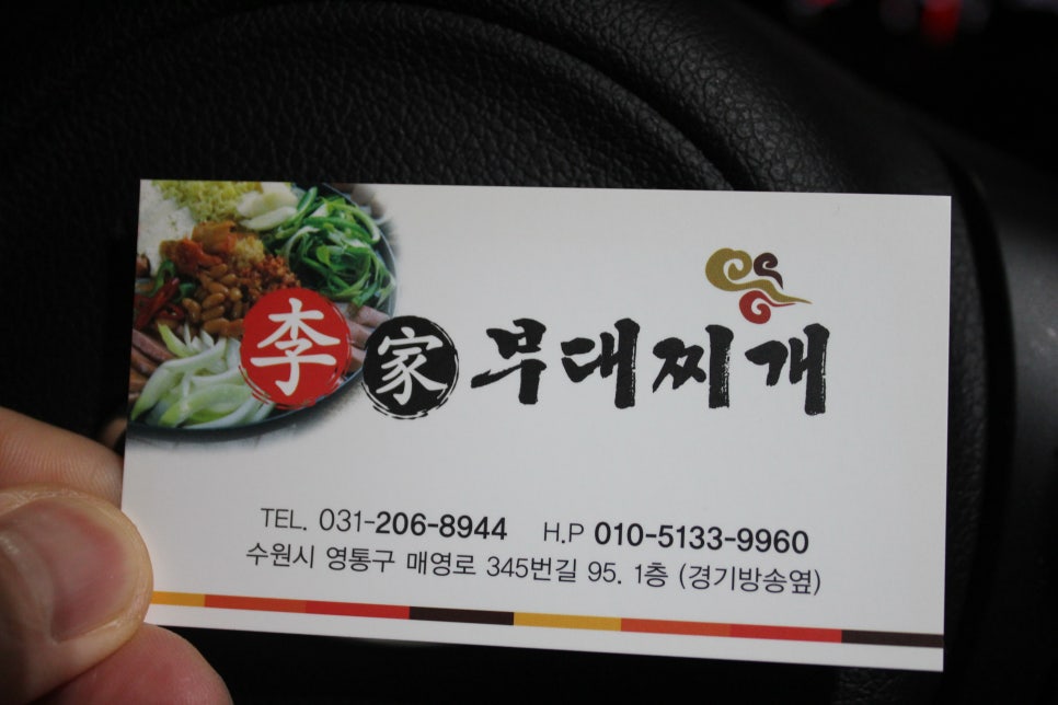 영통동맛집 무쇠가마솥에 끓여주는 이가부대찌개 관련 이미지 16