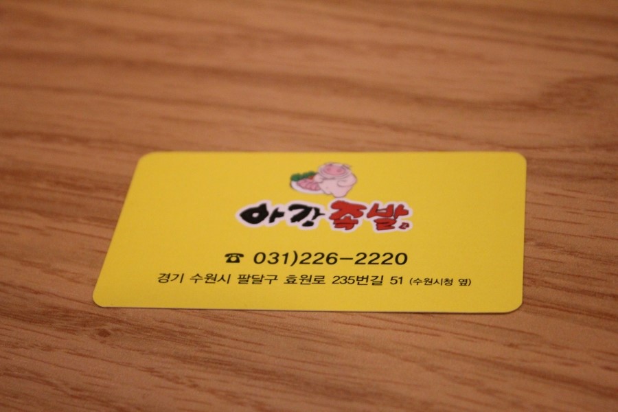인계동 맛집 근처사시는 분들은 배달도 짱이겠네 아강족발 관련 이미지 24