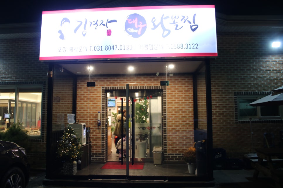 향남 맛집 멈출수없는 중독성의 김경자대구왕뽈찜 화성정남점 관련 이미지 1