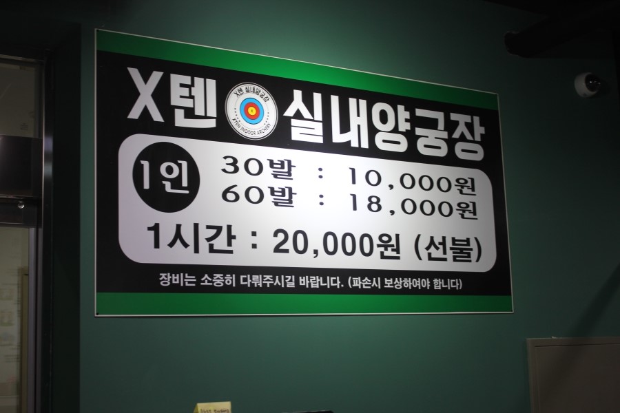 동탄이색데이트 은근히 운동도 되고 재밌던 X텐실내양궁장 관련 이미지 23