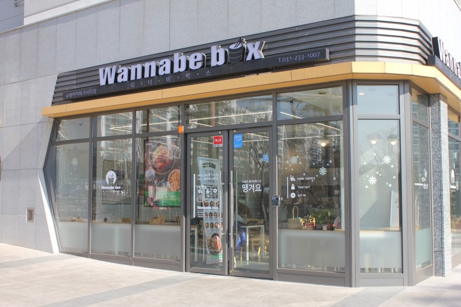 수원 도시락 내맘대로 골라먹는 집밥 같은 워너비박스 관련 이미지 1