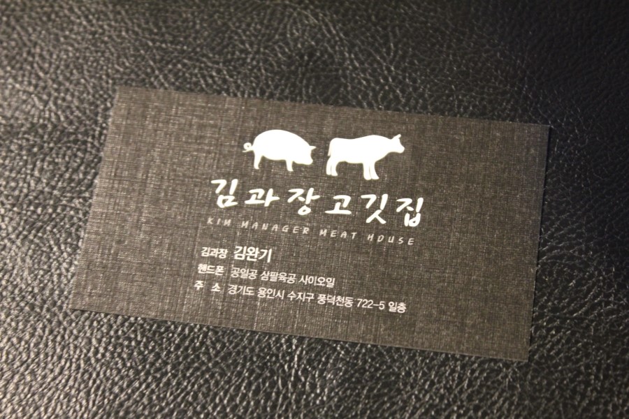 수지구청맛집 풍덕천동의 놓쳐선 안될 분위기 좋은 김과장고깃집 관련 이미지 36