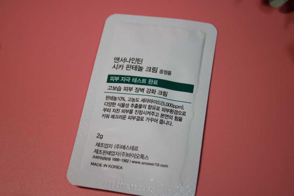 시카크림 수분부족형지성이라면 앤서나인틴으로 해결봄! 관련 이미지 9