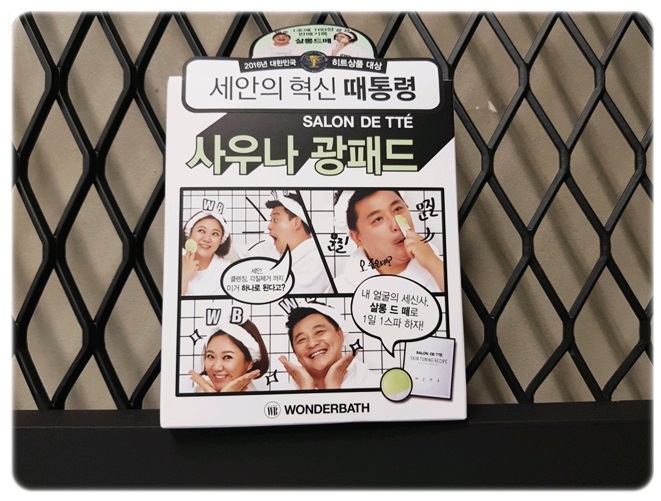 지성피부클렌징 꿀팁! 사우나광패드 관련 이미지 1