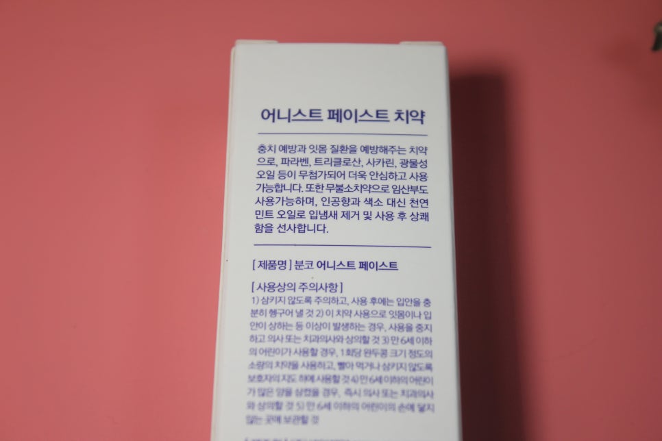 분코 무불소치약 임산부도 안심하고 쓸수 있어요 관련 이미지 5