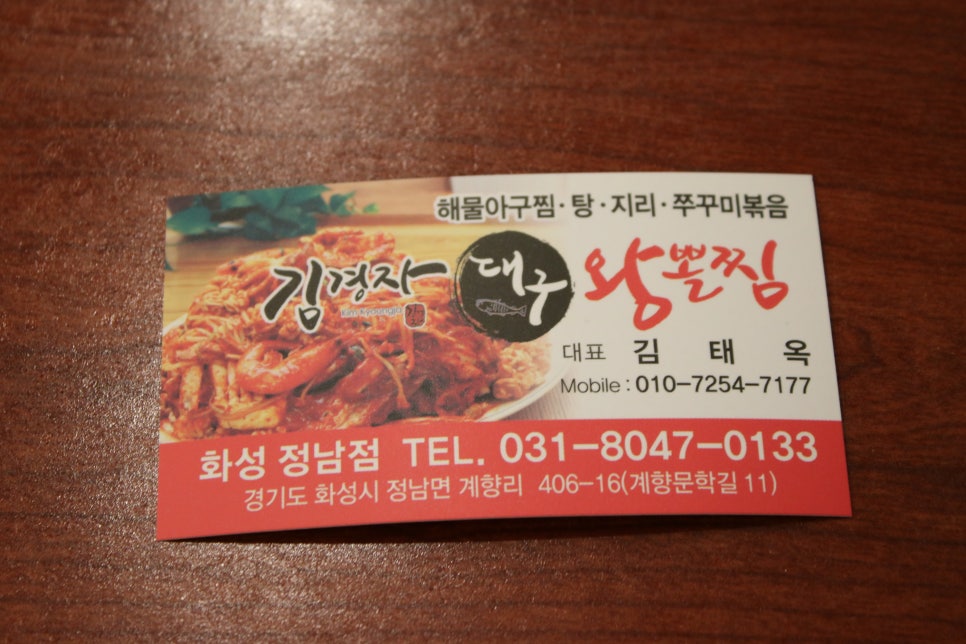 향남 맛집 멈출수없는 중독성의 김경자대구왕뽈찜 화성정남점 관련 이미지 26