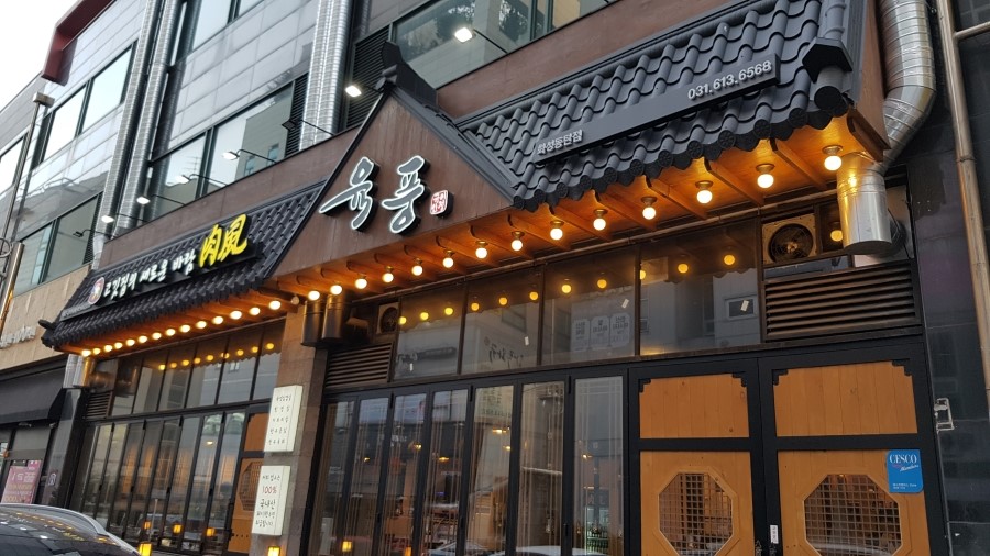 동탄 고기집 육풍에서 삼겹살 제대로 맛나게 먹고왔어요 관련 이미지 1