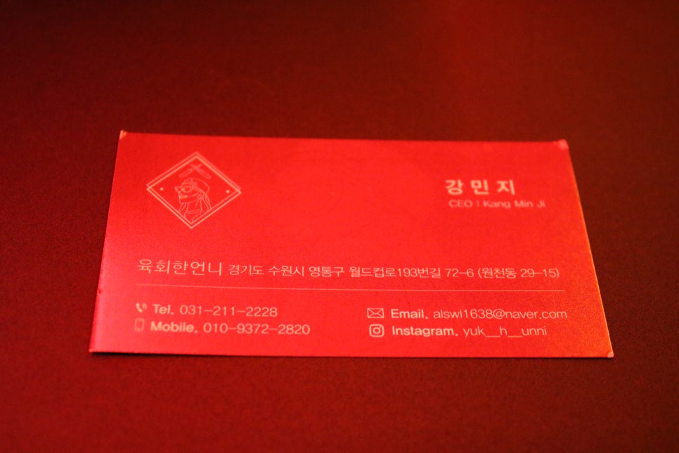 수원 아주대 맛집 알아두면 좋을 핫플 육회한언니 관련 이미지 22