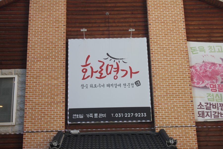 탑동 맛집 양념의 정성부터가 다른 양념갈비를 맛볼수 있는 고기집 관련 이미지 3