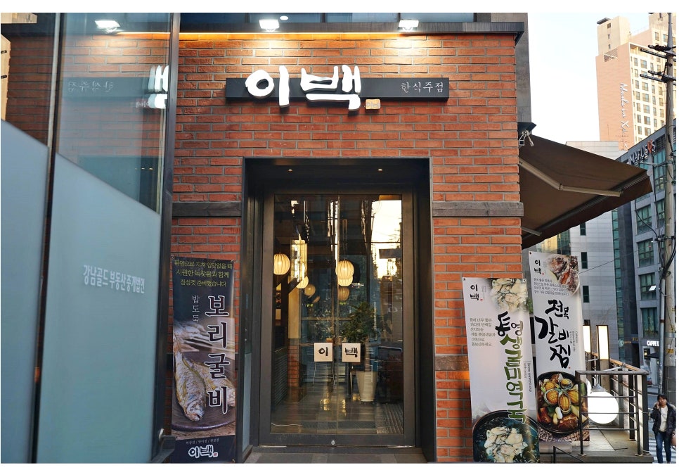 역삼역 회식 편하게 이용했어요 관련 이미지 1