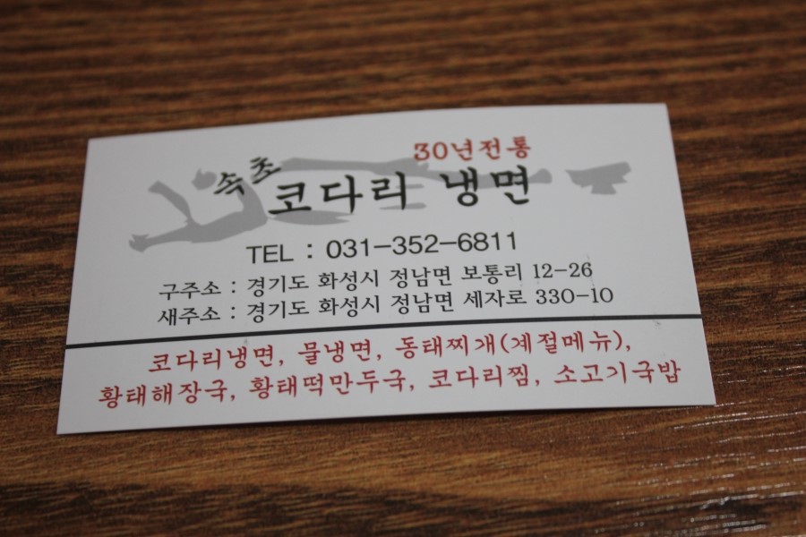 보통리 맛집 그냥 지나치기 어려운 속초코다리냉면 관련 이미지 26