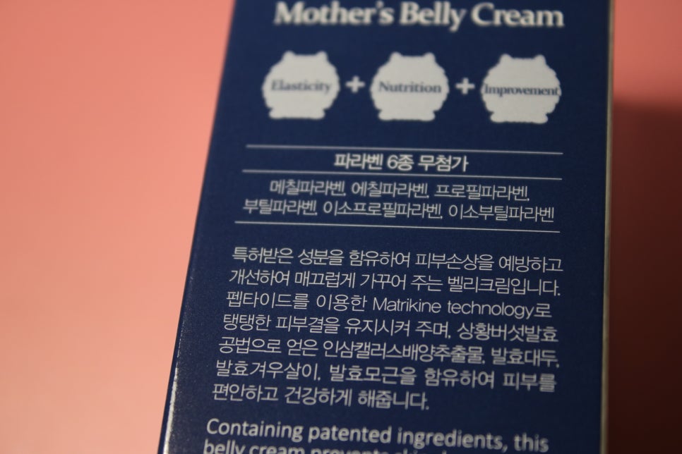 임산부튼살크림추천 프라젠트라 벨리크림 사용시기가 중요함 관련 이미지 7