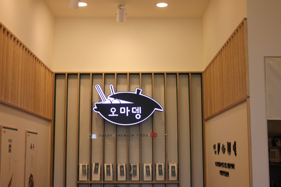 광교 분식 이렇게 깔끔한 부산어묵은 처음 오마뎅 관련 이미지 11