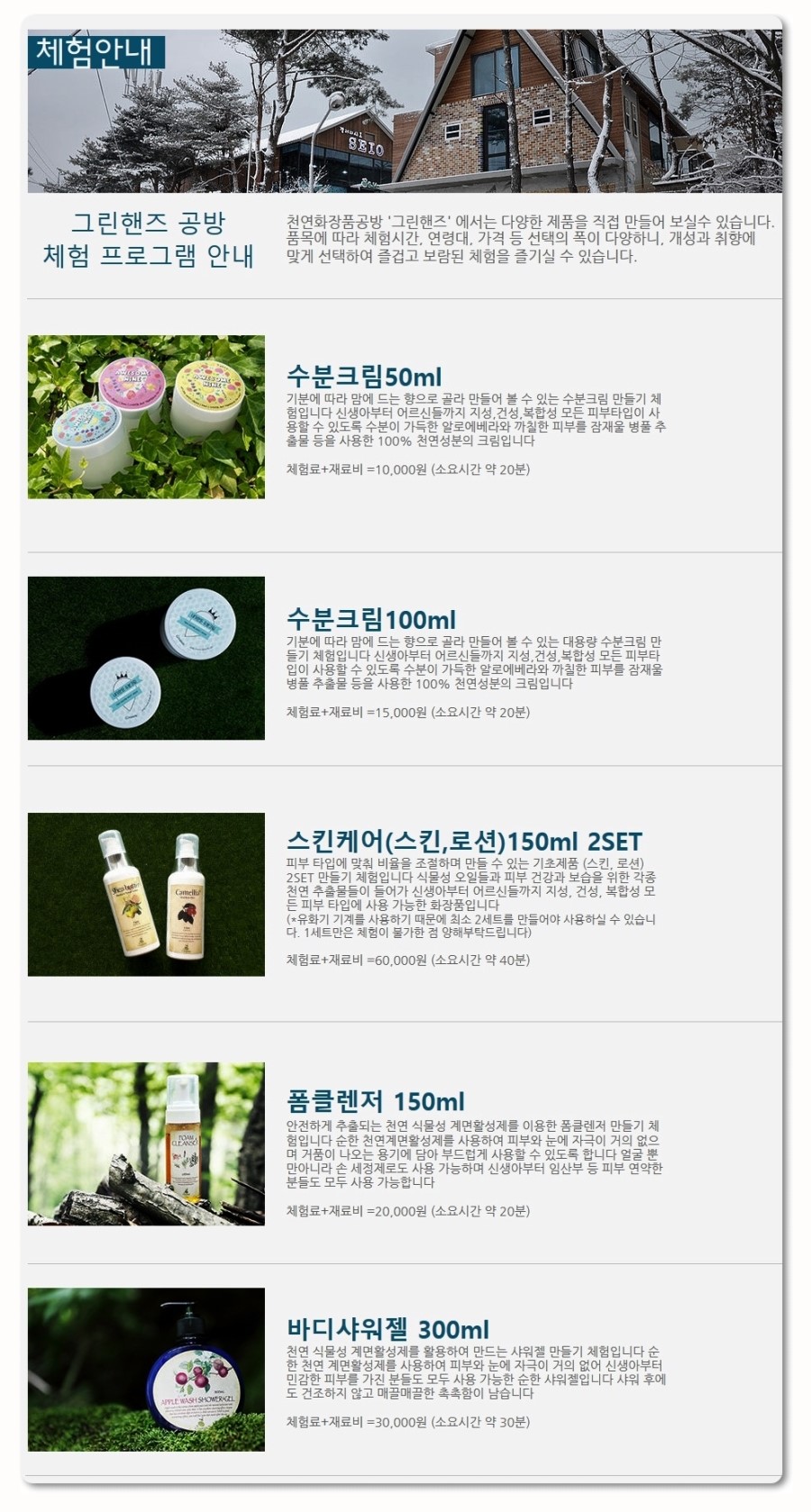 안면도가볼만한곳 아이들과 함께 지핸즈 천연화장품 공방 체험 관련 이미지 10