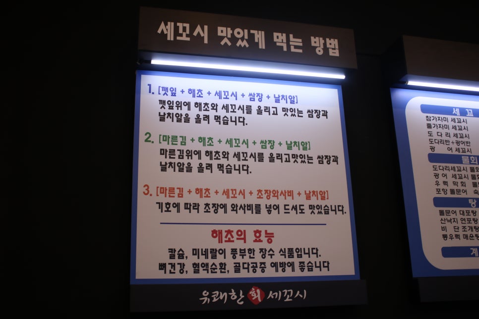 동탄역 맛집 푸짐했던 유쾌한 세꼬시 동탄역점 관련 이미지 7