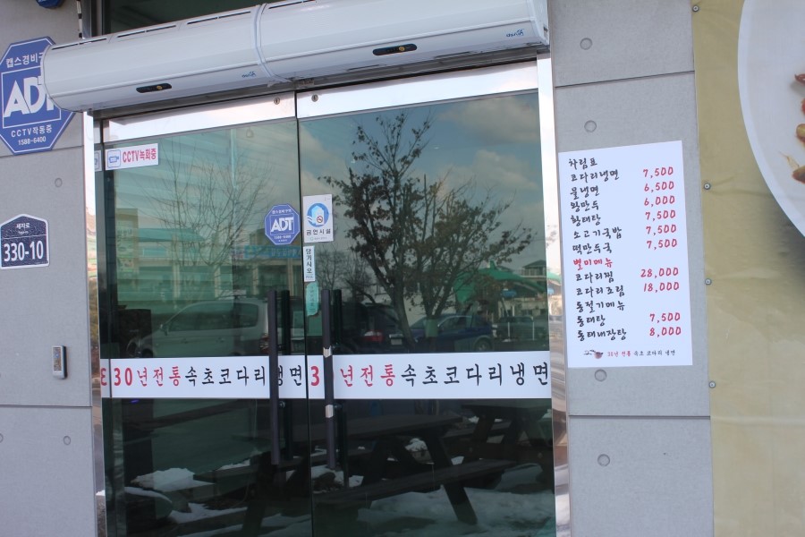 보통리 맛집 그냥 지나치기 어려운 속초코다리냉면 관련 이미지 2