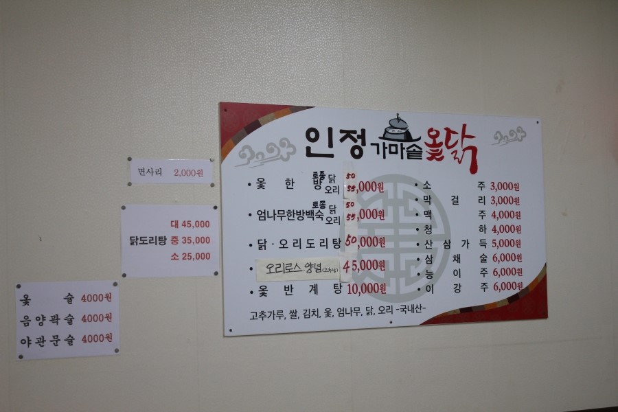 율암온천맛집 몸보신할때 꼭 찾아야할 인정가마솥옻닭 관련 이미지 2