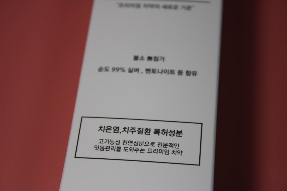 잇몸치약 자주 붓는 분들에게 좋은 라끄시안 퍼펙트 올케어 관련 이미지 3