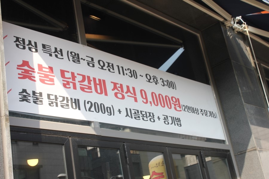 광교점심 맛집이었던 춘천에서온 숯닭 레알 가성비굿이네요 관련 이미지 2