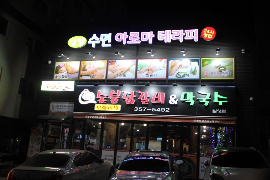 화성남양맛집 무한리필로 푸짐하게 즐기는 자연숯불닭갈비 관련 이미지 2