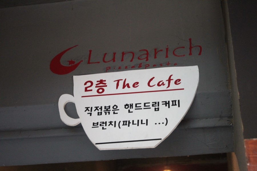 명지대맛집 용인 스테이크와 피자가 땡길때는 루나리치 관련 이미지 4