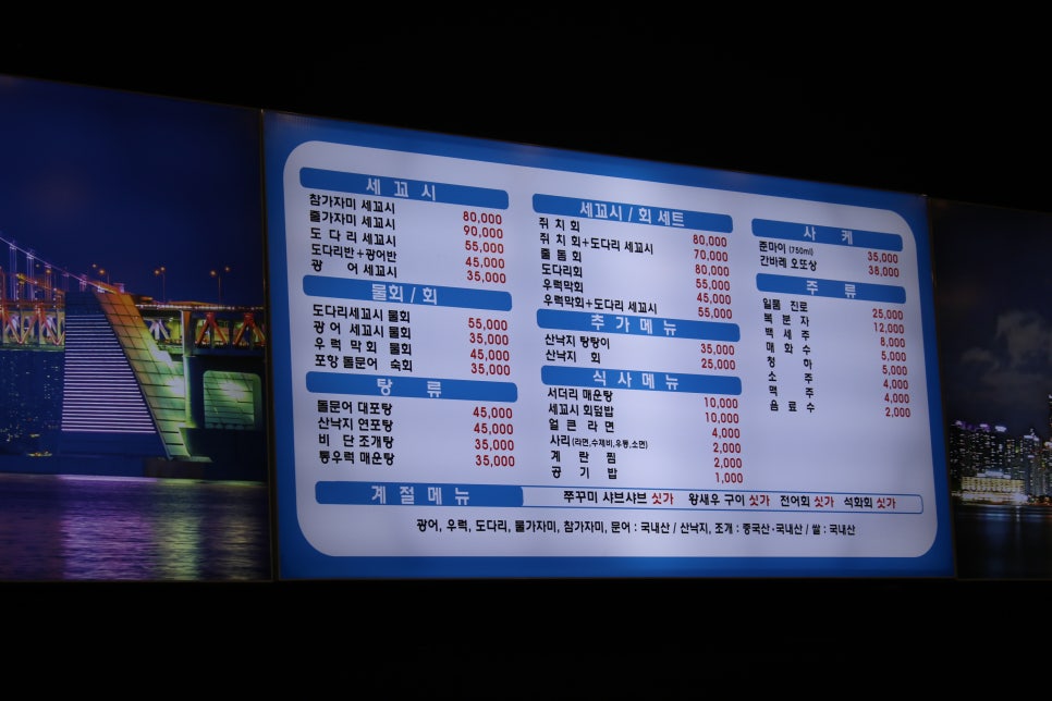 동탄역 맛집 푸짐했던 유쾌한 세꼬시 동탄역점 관련 이미지 6