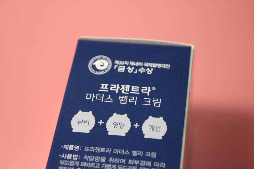 임산부튼살크림추천 프라젠트라 벨리크림 사용시기가 중요함 관련 이미지 4