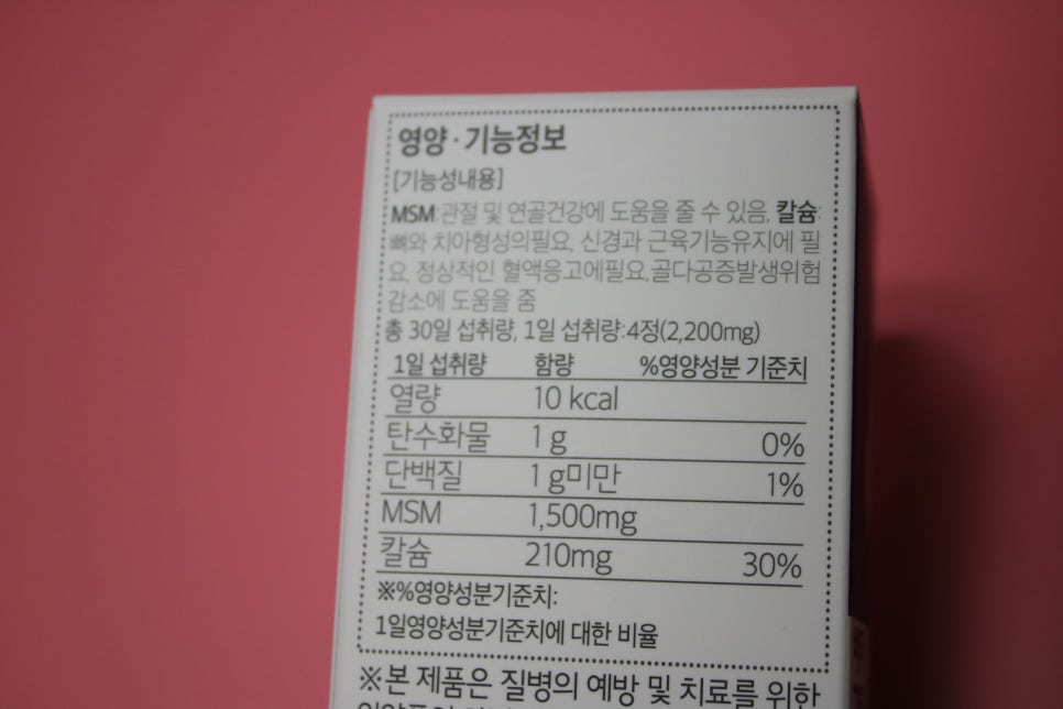 관절영양제 BHT 요즘 손가락 저려서 먹는중 관련 이미지 3
