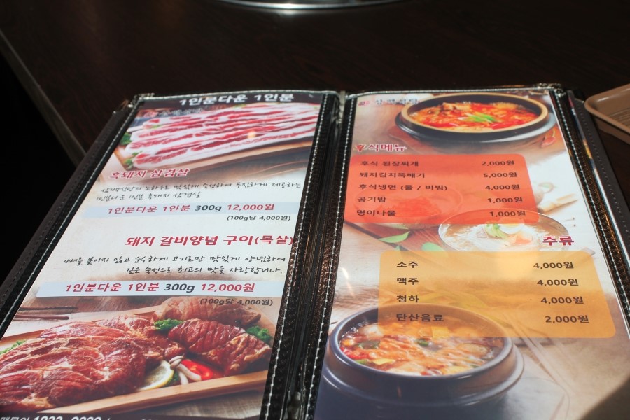 에버랜드 맛집 바삭한 식감이 놀랍던 흑돼지 삼백식당 관련 이미지 19