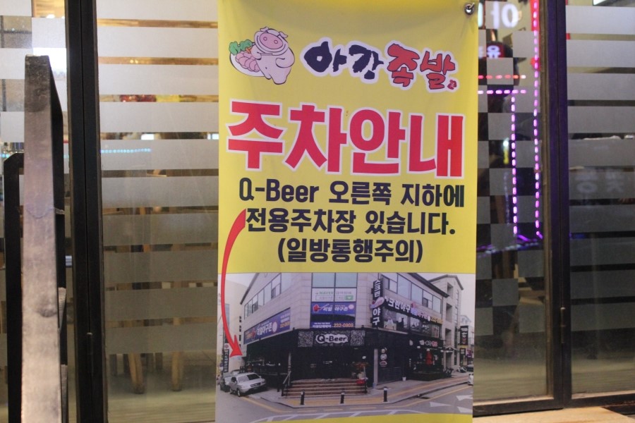 인계동 맛집 근처사시는 분들은 배달도 짱이겠네 아강족발 관련 이미지 3