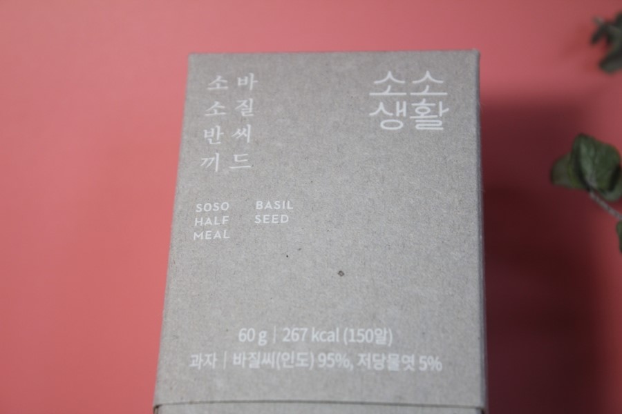 공복감도 채워주고 몸에도 좋은 소소반끼 바질씨드 후기 관련 이미지 2