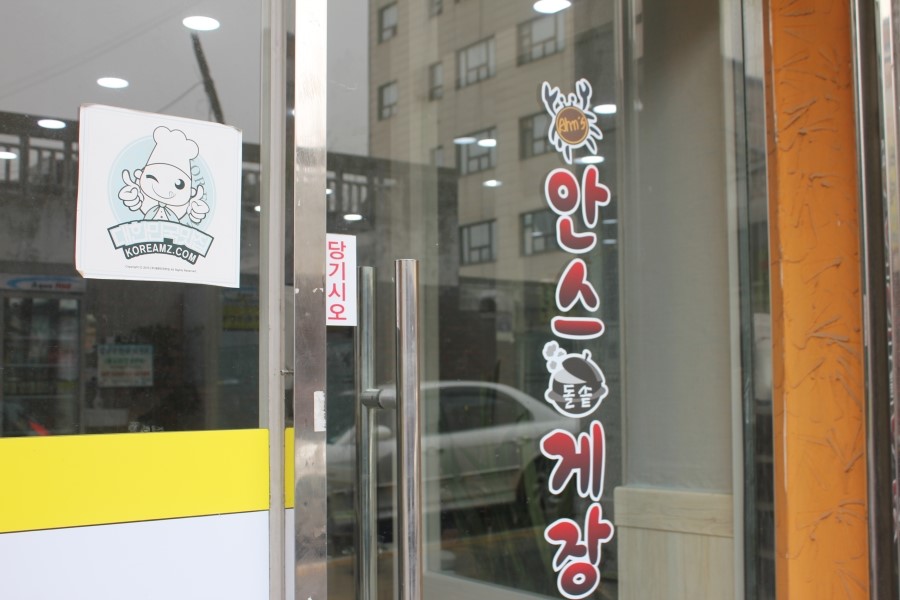 송죽동 맛집 짜지 않고 신선했던 밥도둑 안스게장 관련 이미지 5