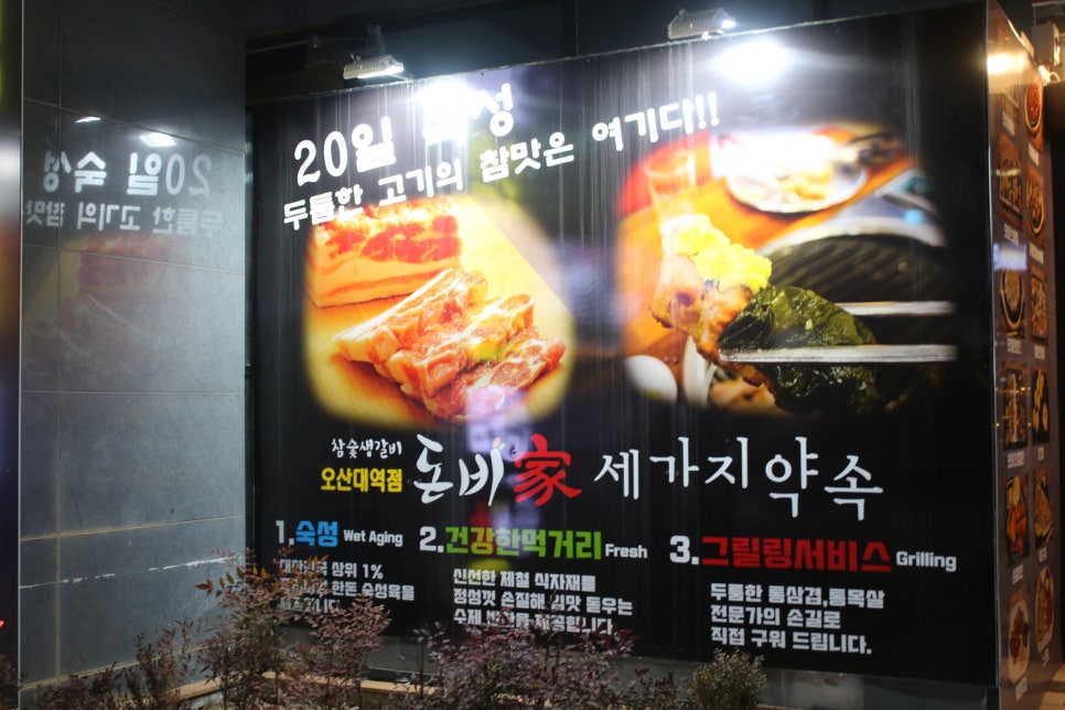 오산 갈비 꿀맛을 보장하는 돈비가 오산대역점 관련 이미지 1