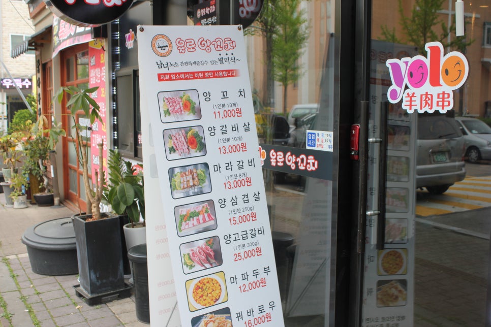 수원탑동맛집 잊을수없는 중독성을 느끼고온 욜로양꼬치 관련 이미지 4