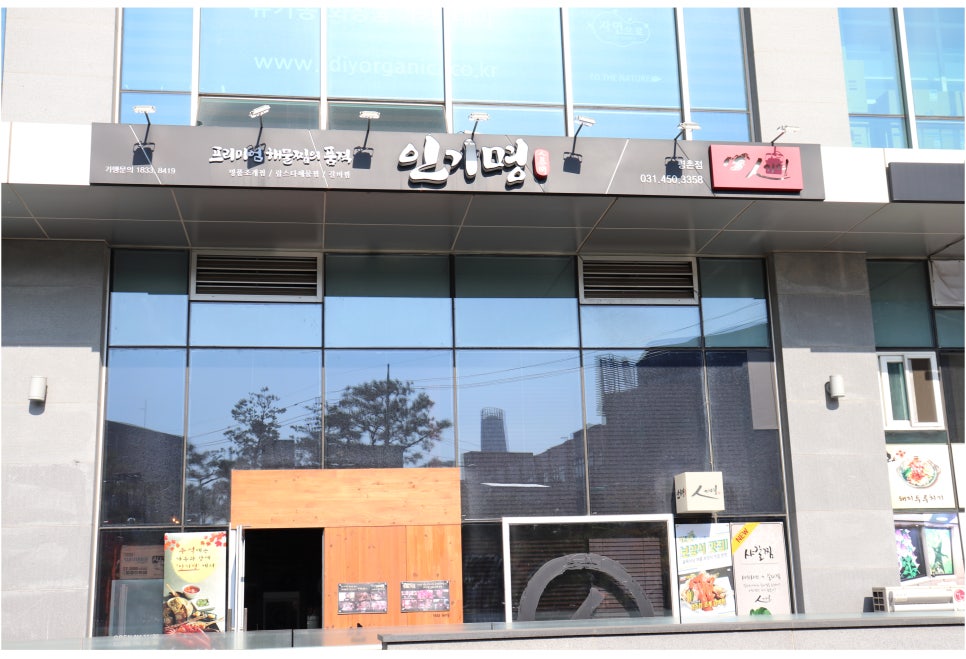 인덕원 맛집 회식할때 제격이야! 관련 이미지 1