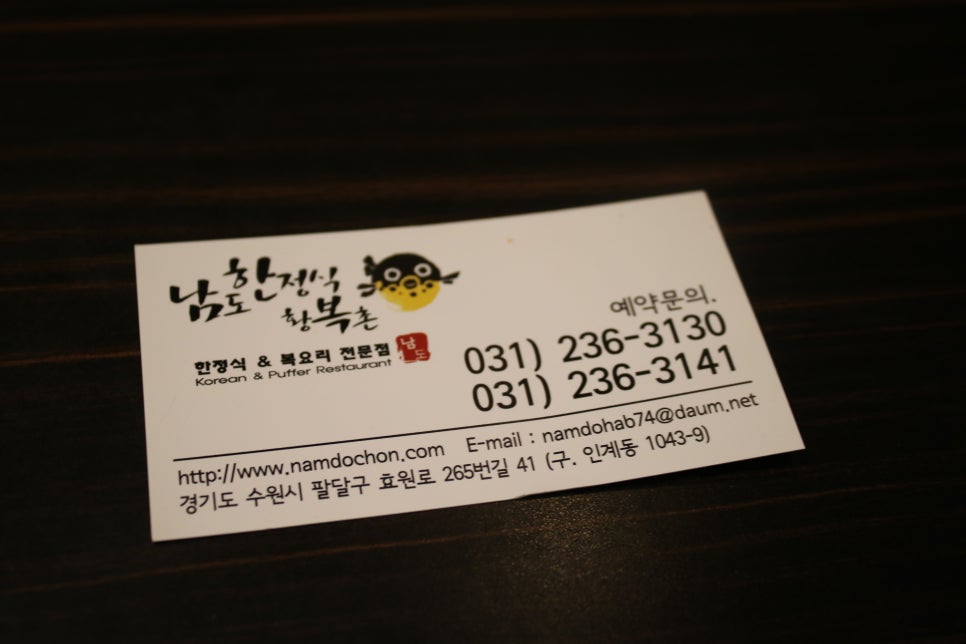 수원 한정식 중요한 자리에는 황복촌 관련 이미지 41