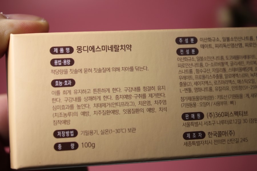 천연치약추천 매일마다 건강한 몽디에스미네랄치약 관련 이미지 6