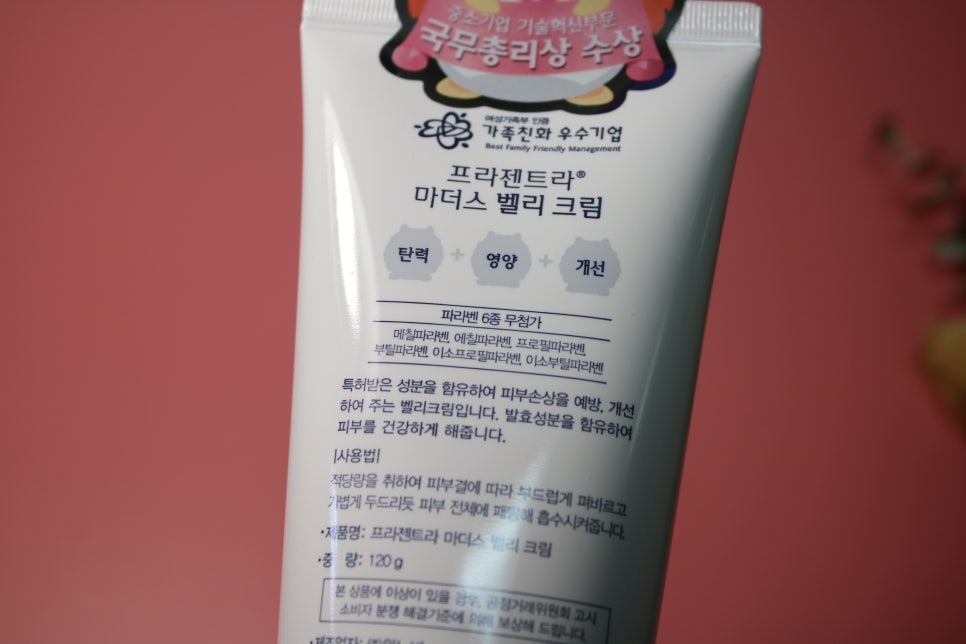 임산부튼살크림추천 프라젠트라 벨리크림 사용시기가 중요함 관련 이미지 15