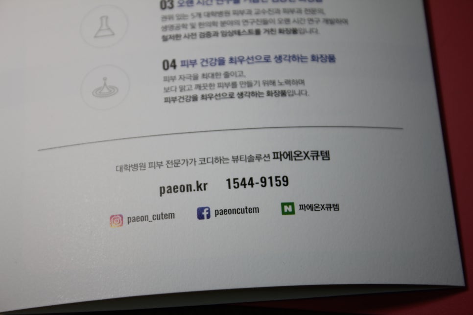 순한 폼클렌징 보들보들하게 파에온 버블 딥 클렌저 관련 이미지 16