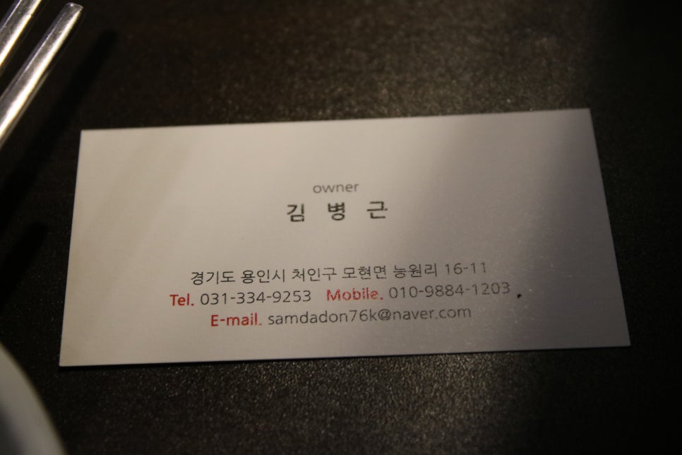 용인시 맛집 갓성비 훌륭했던 제주삼다돈가 관련 이미지 31