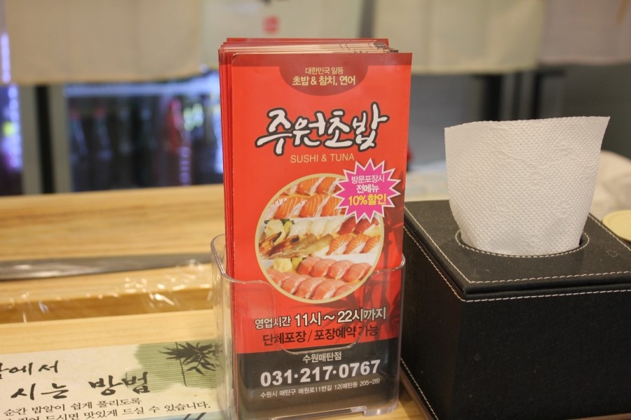 매탄동 스시 맛집 싱싱함이 남달랐던 주원초밥 관련 이미지 14