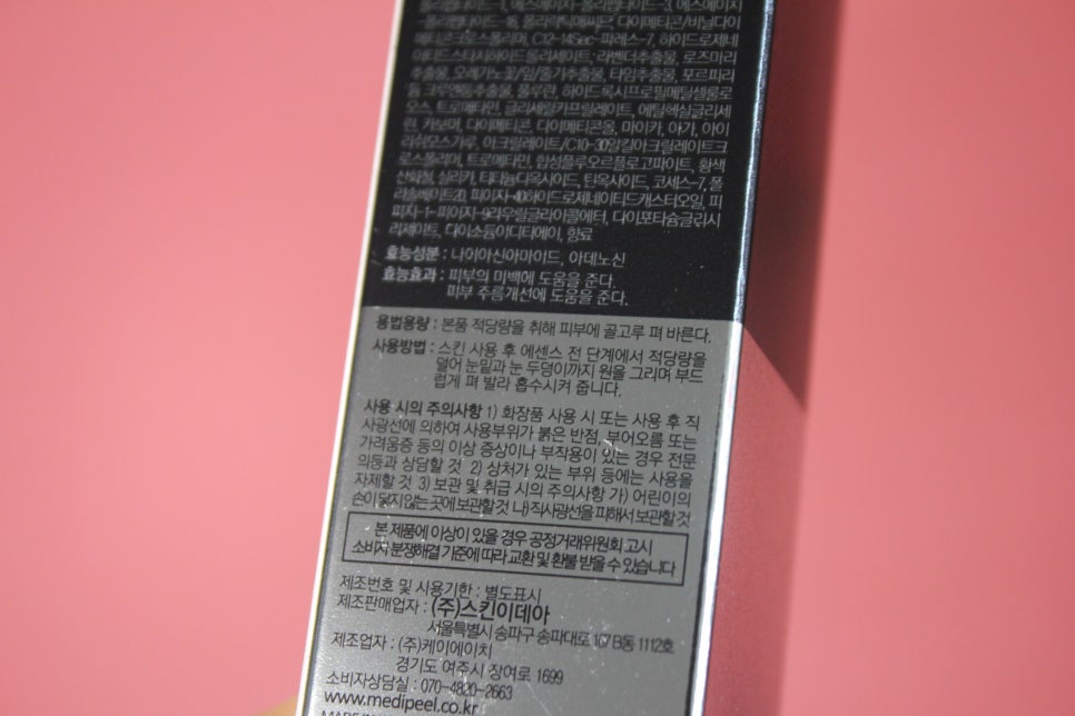 눈가주름 개선이 필요할때 환해지는 메조필라 아이세럼^^ 관련 이미지 5