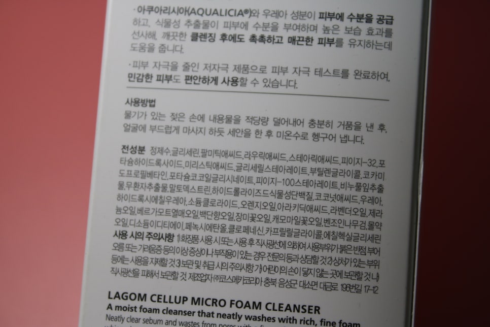 저자극 폼클렌징 라곰의 셀럽 마이크로 폼 클렌저를 써보았다 관련 이미지 5