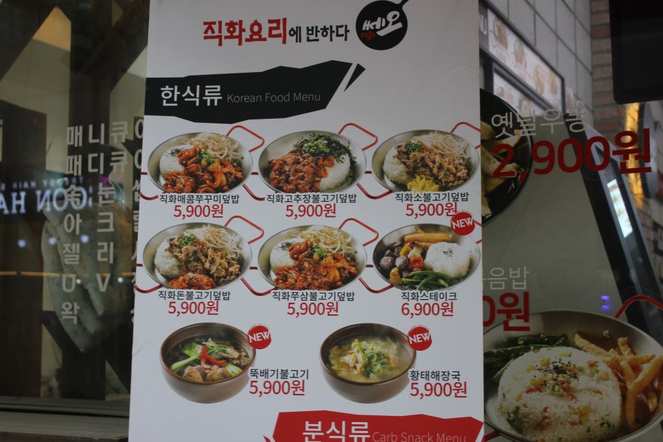분당도시락 직화요리를 편하게 배달로도 쎄오1080 관련 이미지 3